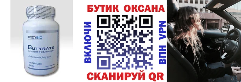БУТИРАТ бутик  Камышин 